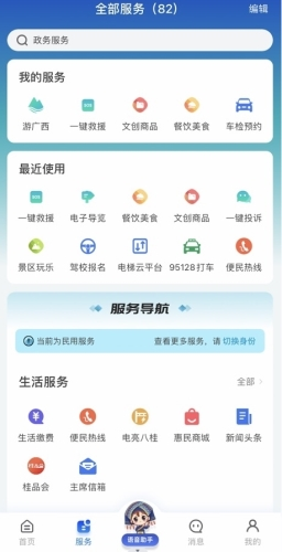 智桂通app最新版图片2