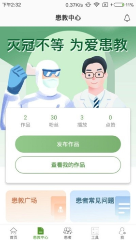 肾上线医生端app软件特色