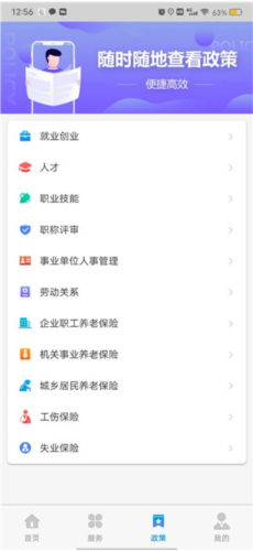 天津人力社保app官方版图片6