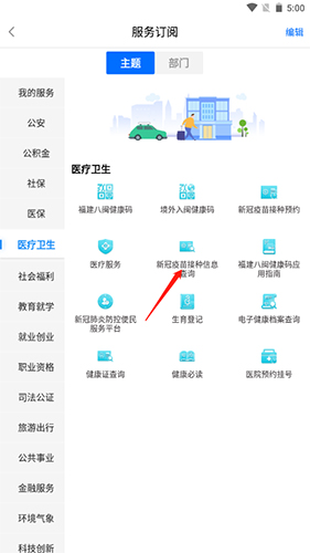 八闽健康码app7
