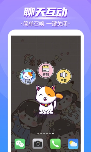 闪萌桌面宠物app2