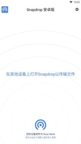 Snapdrop传输文件app宣传图