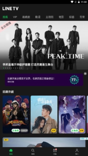LINE TV台湾版宣传图