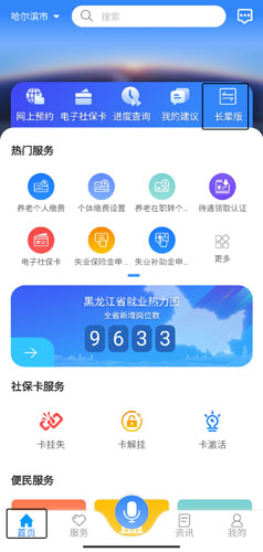 龙江人社app图片6