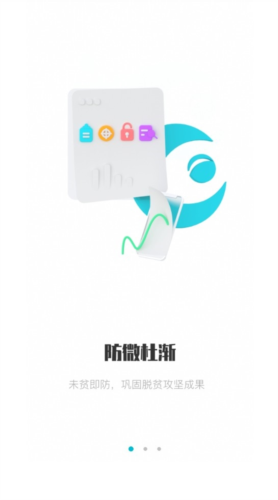 广西防贫app最新版本2023年（广西防贫）软件优势