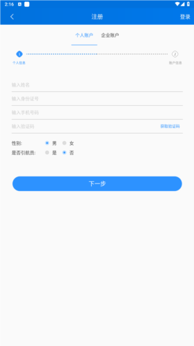 浙海行APP安卓版图片2