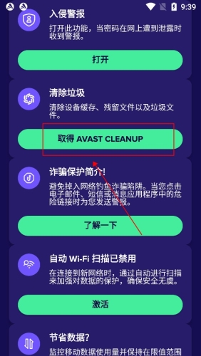 Avast Mobile Security app怎么清理垃圾图片2