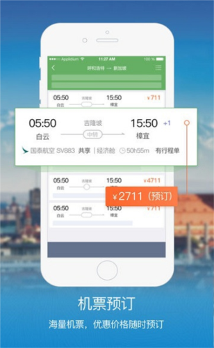 美亚航旅app