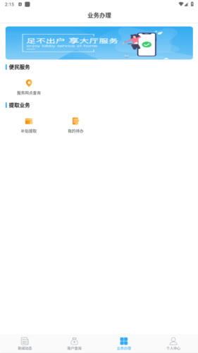 山西省住房补贴app安卓版图片3