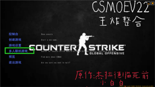 csmoe柑露版联机版怎么联机1