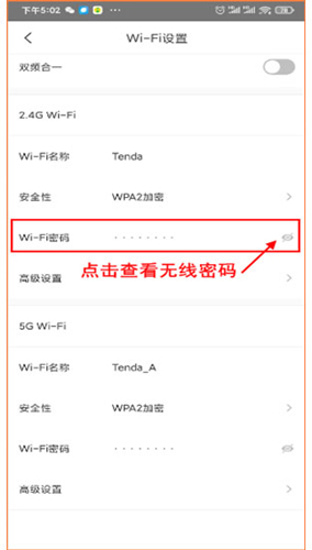 腾达路由器app查看WIFI密码教程2