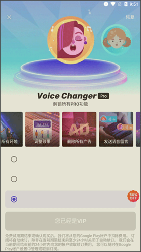 voicechanger变声器破解版图片1