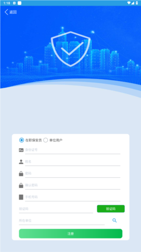 上海智慧保安app官方版图片2