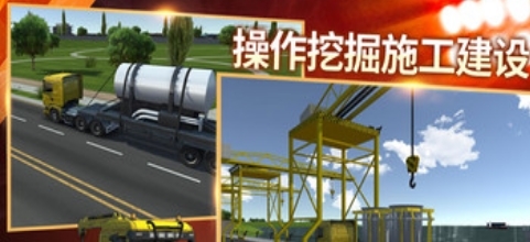模拟卡车运货游戏宣传图