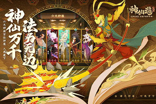 神仙道3正式版游戏背景