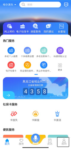龙江人社app图片1