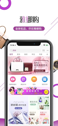 雅娜购app宣传图2