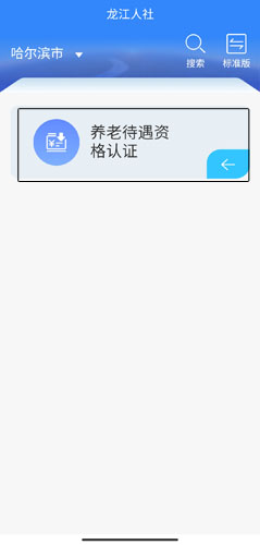 龙江人社app图片7
