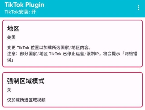 TikTok Plugin官方版宣传图