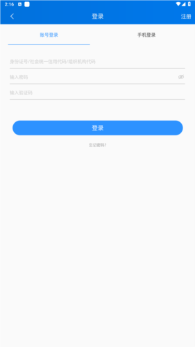 浙海行APP安卓版图片1
