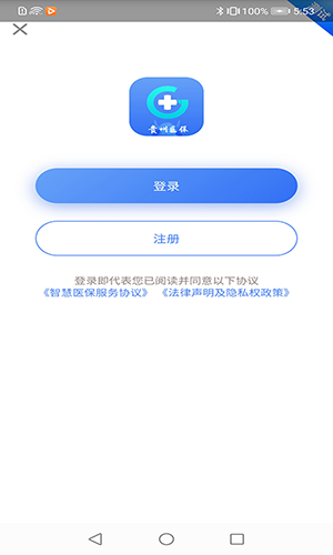贵州医保服务平台app软件功能
