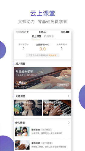 云上钢琴老师端app软件特色