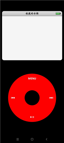 iPod模拟器安卓版软件特色