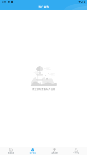 山西省住房补贴app安卓版图片2