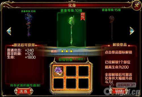 最强武器《地牢女王》化身系统怎么用