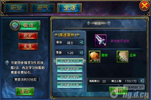 《永恒之井》生活技能系统介绍 新手攻略
