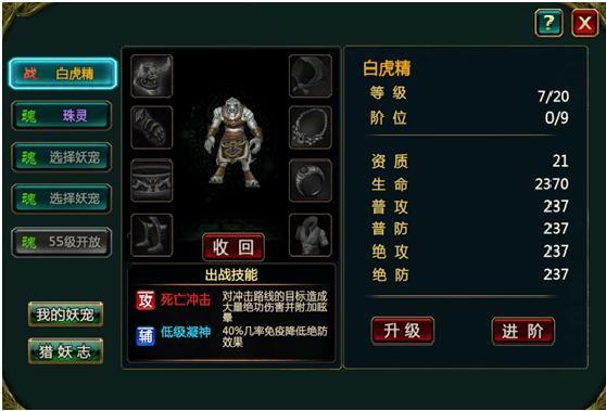 《猎妖师》妖宠获得途径 属性增加