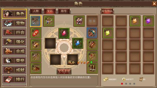 屠神手游宝石系统