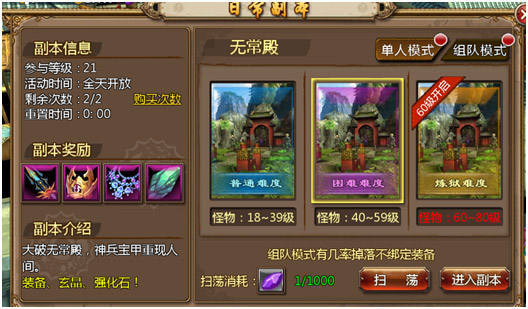 聊斋妖魔道 副本扫荡介绍