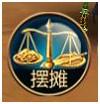 《黑暗光年》新手帮助之摆摊介绍