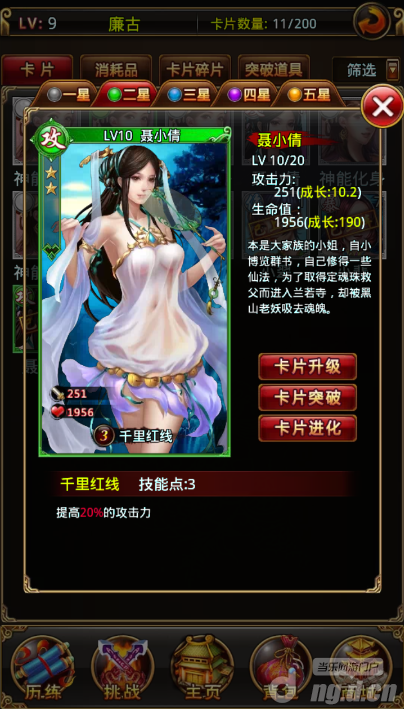 《放开那妹子》卡牌技能攻略