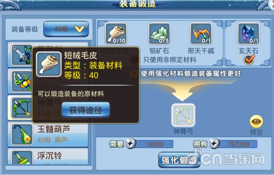 水浒Q传手游 装备锻造攻略