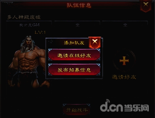 真人即时组队 良心手游手游远古传说组队系统介绍