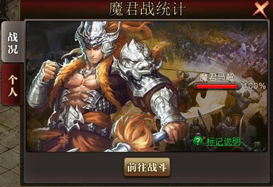《霸天下》世界BOSS魔君玩法揭秘