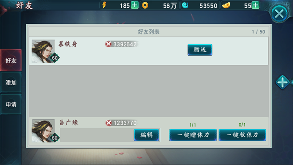 陆小凤传奇好友系统和帮会系统介绍
