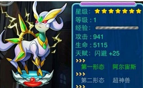 《去吧皮卡丘》阿尔宙斯神兽使用心动分享