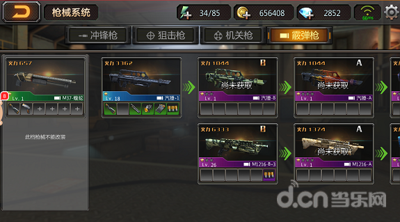 穿越火线：重返战场M1216分析