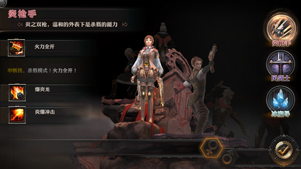 最终幻想：零式手游 三职业介绍