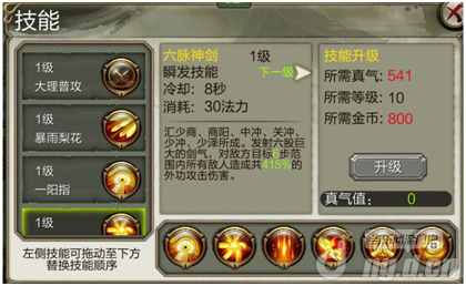 《天龙八部3D》各职业技能详细介绍