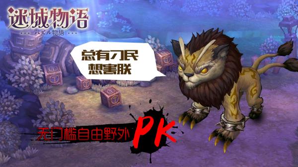 迷城物语野外PK玩法介绍