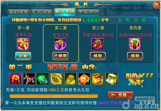 《大侠去哪儿》首充礼包介绍 新手攻略