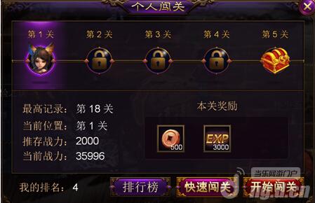 证明自己的强大《梵天传》个人闯关玩法