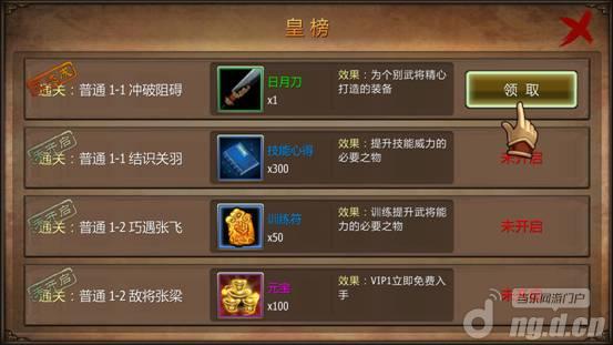 《战龙卸甲》新手任务篇之皇榜任务