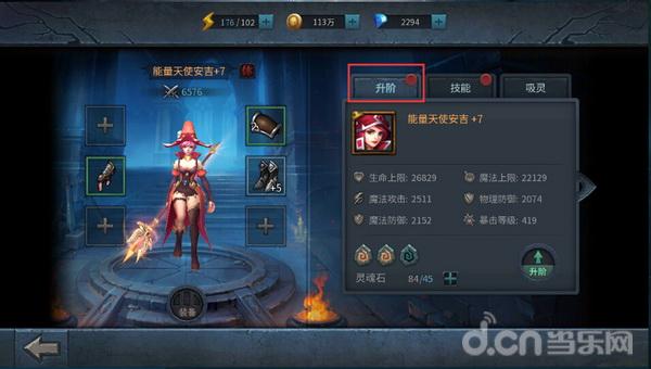 暗黑黎明Ⅱ英雄如何升阶