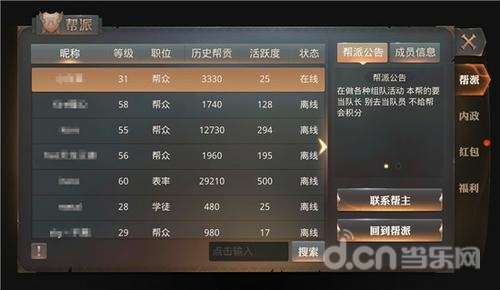 永恒文明 帮派介绍