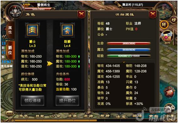 玩转《烈焰遮天》爵位系统 爵位系统介绍